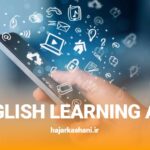 اپلیکیشن آموزش زبان انگلیسی برای آموزش غیرحضوری